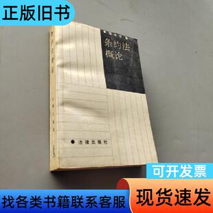 条约法概论 李浩培 法律出版社