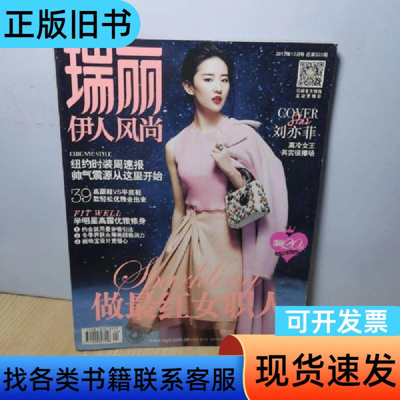 刘亦菲 杂志 瑞丽2015双封面 百强报刊。