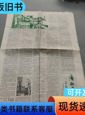 广西侨报共8版