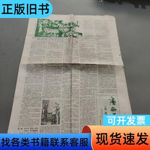 广西侨报共8版