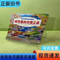 幼儿情景认知启蒙绘本：共三册 华阳文化 著   江苏凤凰美术