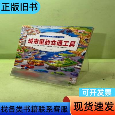 幼儿情景认知启蒙绘本：共三册 华阳文化 著   江苏凤凰美术