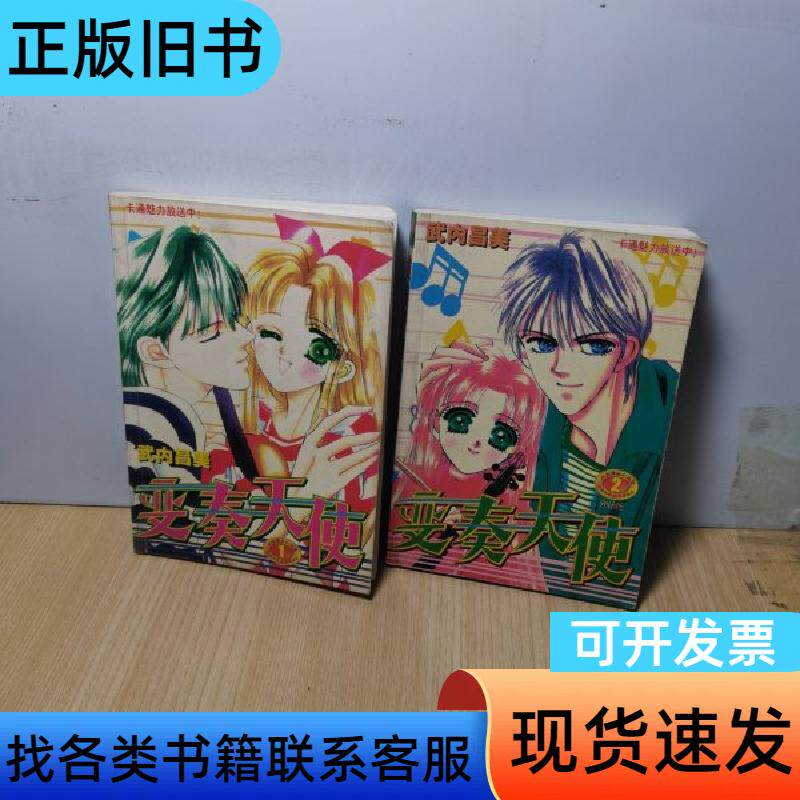 变奏天使 1 2完结篇 武内昌美 2002-10