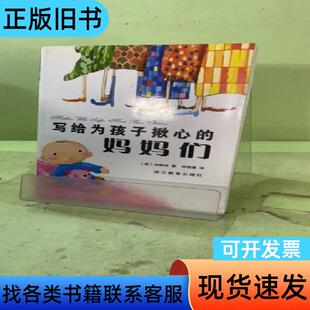 写给为孩子揪心的妈妈们2053000360908861441