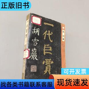 一代巨贾 高阳 1986