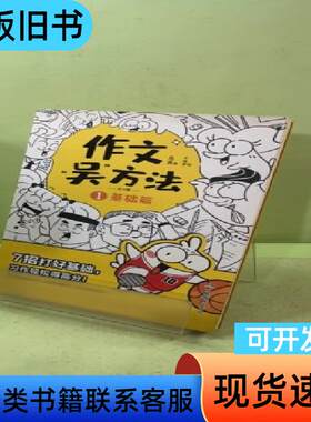 作文“吴”方法1：基础篇 吴勇 著