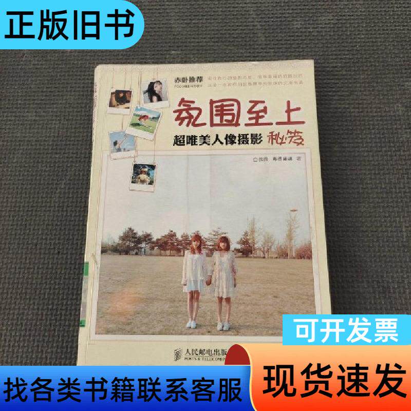 氛围至上 白薇薇、海德娜娜 著   人民邮电出版社
