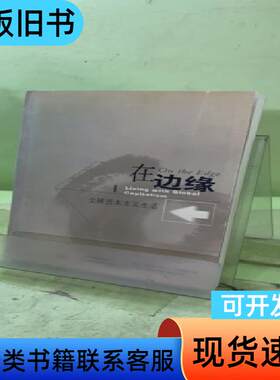 在边缘：全球资本主义生活205548300277020672