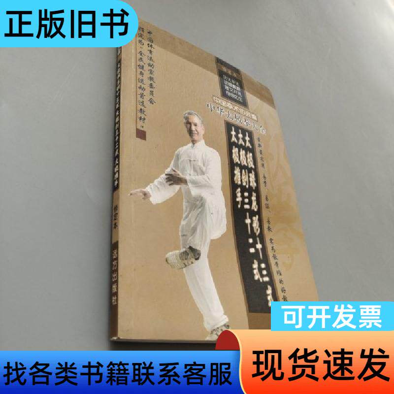 中华太极拳大全 太极球龙形十三式 太极剑三十二式 太极推手