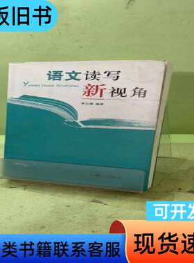 语文读写新视角2046440050244759553 单云德