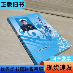 飞将军李文模传奇 签名 庄品华、熊泽均 著 2005