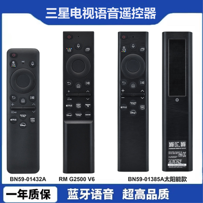 三星全型号语音遥控器 BN59-01390A 1363L通用TM2360E太阳能充电