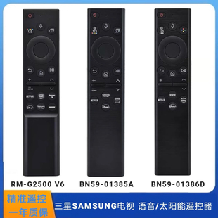 01432J 386D A适用三星SAMSUNG电视语音遥控器太阳能 01385A BN59