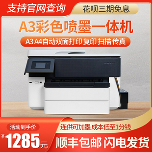 惠普7740彩色商务办公一体机打印复印扫描A3双面多功能喷墨打印机