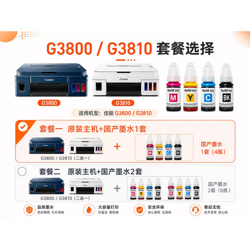 佳能 G3800/G3810 墨仓式彩色一体机无线打印复印扫描家用打印机