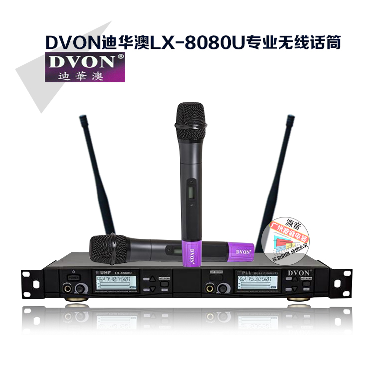 迪华澳DVON无线话筒LX-8080u/lx-7070u/ACT-9090U/8282无线麦克风