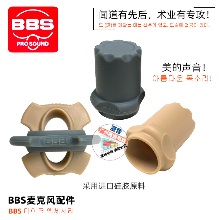 BBS原装防滑套硅胶四角圈防滑圈尾套U666D F80D无线话筒bbs配件