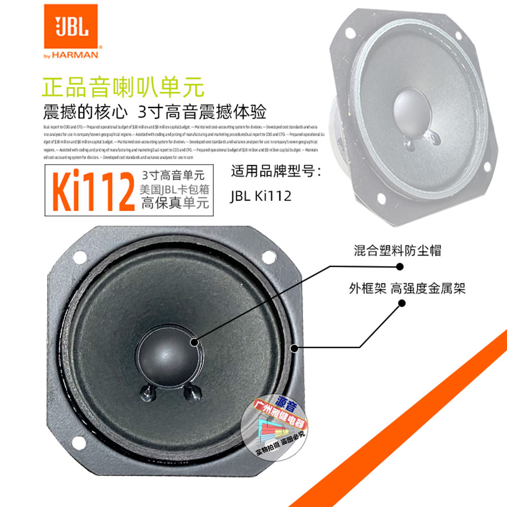 JBL Ki112高音喇叭单元8&Omega;喇叭3寸双磁12寸低音单元卡包音箱配件