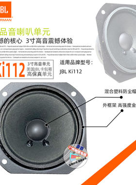 JBLKi1128Ω高音低音喇叭单元