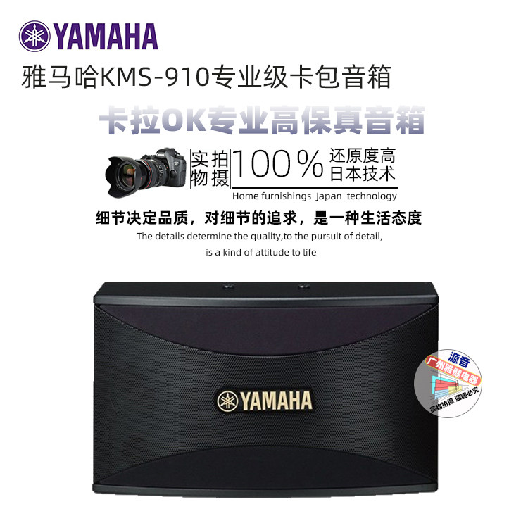 卡拉OK单元KTV量贩式家庭式音箱雅马哈KMS-910音响包房十