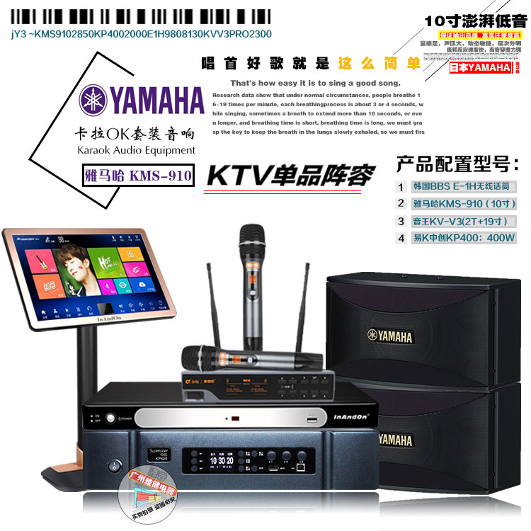 卡拉OK音箱套装KTV量贩式家庭点歌系统雅马哈KMS-910音响套装