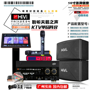 多功能点歌设备惠威套装音响套装KX-1000家庭式KTV卡拉OK套装音响