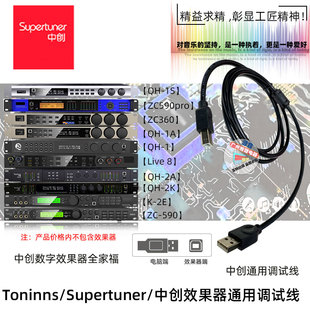 中创调音线590效果器调试线USB连接数据线KTV前级调音混响效果线