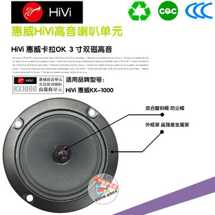 惠威/HiVi KX-1000高音喇叭单元喇叭3寸双磁高音喇叭单元音箱配件