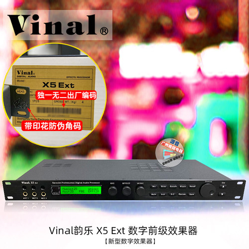 X5EXT前级防啸叫处理器专业唱歌