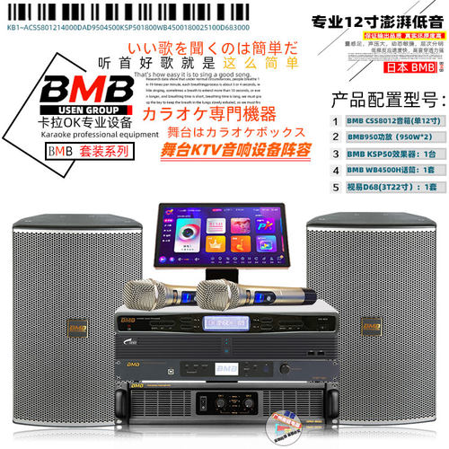 日本音箱BMB夹板专业KTV家庭套装