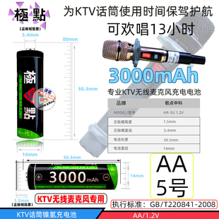 充电电池5号极点中科KTV话筒玩具麦克风大容量AA可充电循环1000次