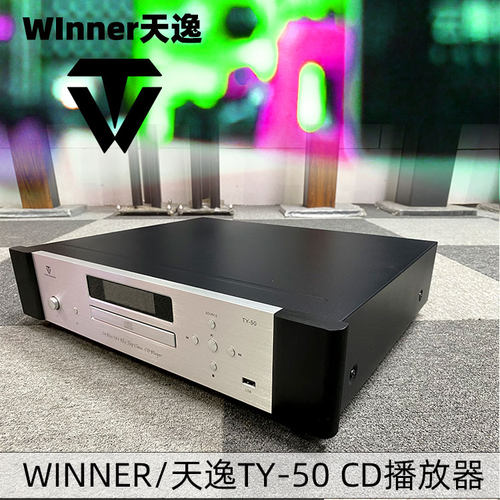 TY50发烧CD机天逸高清无损蓝牙