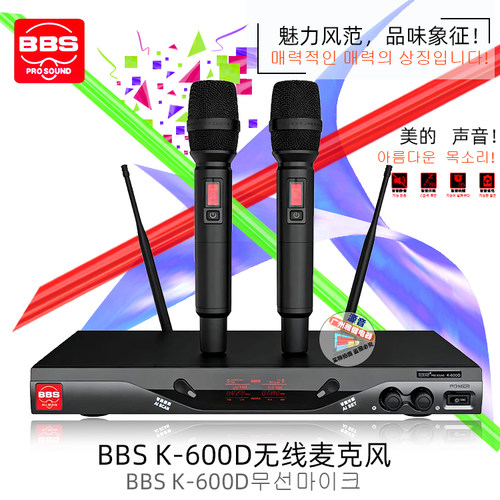 BBS麦克风K-600D无线话筒KTV卡拉OK舞台演出抗5G干扰专业麦克风