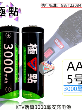 极点中科5号充电电池1.2v五号无线话筒KTV镍氢AA可充电家族