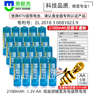 易极充5号电池2100毫安足容不虚标充电电池KTV话筒高耗能专用电池