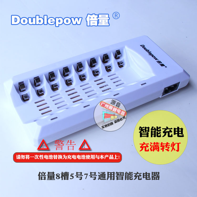 倍量4槽8槽5号7号通用智能充电器