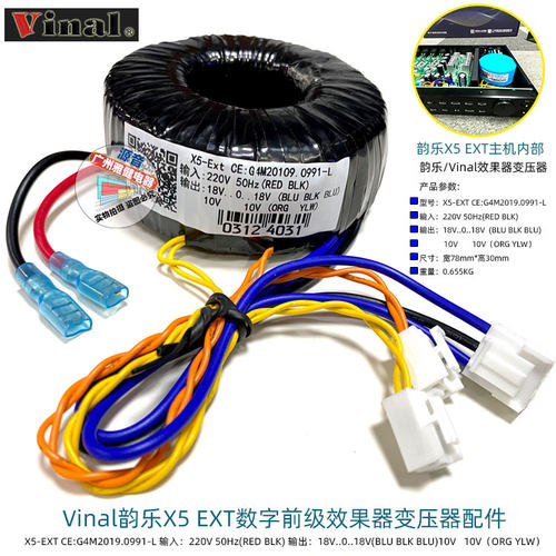 韵韵Vinal X5EXT前级音频处理混音器前置效果器环牛变压器输出18V