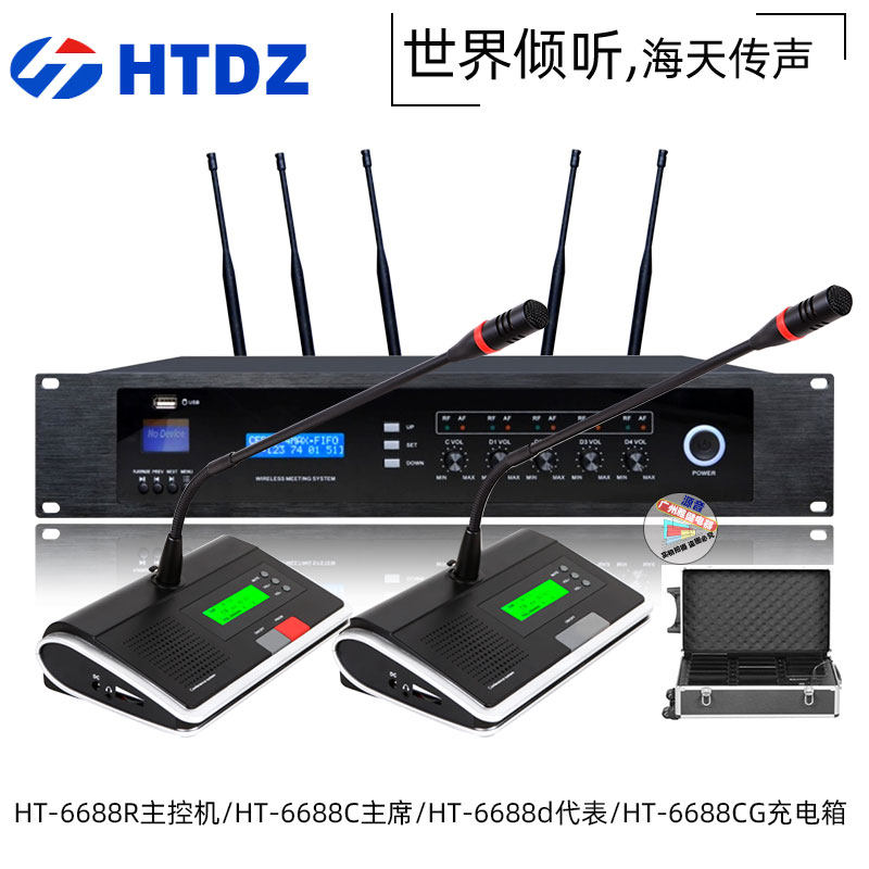 海天HT-6688R 6688d 6688c 6688CG无线U段手拉手会议话筒系统单元