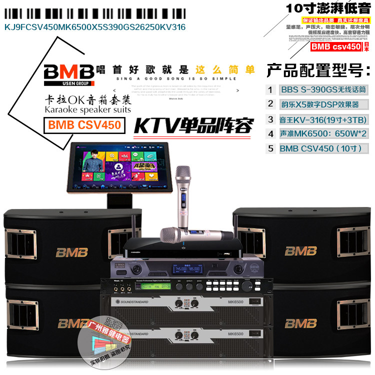 日本BMb一拖四套装音响BMB CSV-900 KTV套装卡拉OK音响家庭套装