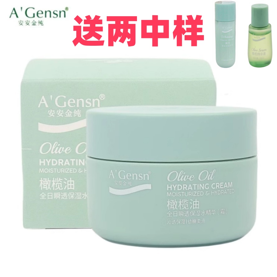 安安金纯橄榄油全日瞬透保湿水精华60g面霜补水滋润紧致