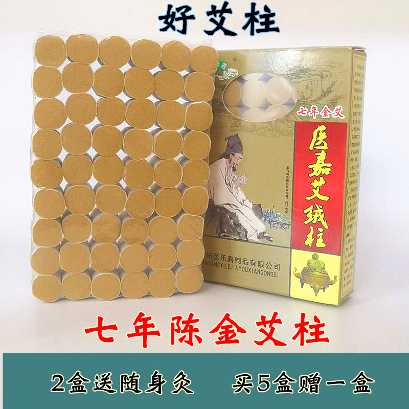 医乐嘉南阳艾灸条