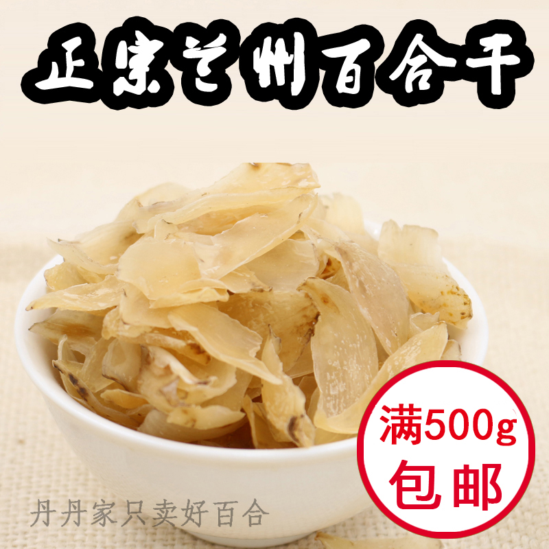 正宗甘肃特产兰州百合干特级无硫食用农家