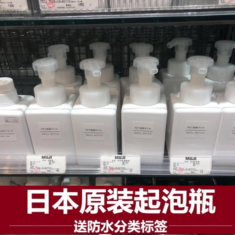 无印起泡瓶良品分装替换瓶打泡器