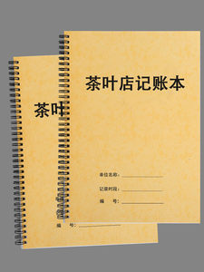 茶叶店每日营业销售记账表账册茶艺师茶楼台账客户买茶叶登记录本