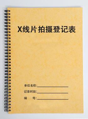 X线片拍摄登记表口腔门诊医院影像科拔牙胸透放射医疗机构登记本