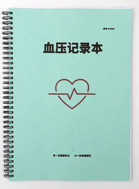 糖尿病记录本血压检测自我