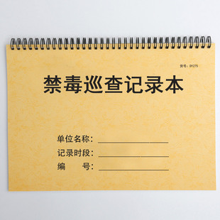 禁毒巡查记录本酒店娱乐酒店KTV高级俱乐部公共场所禁毒专项检查
