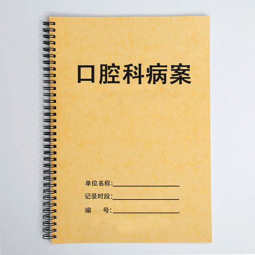 皮纹记录表A4口腔科病案