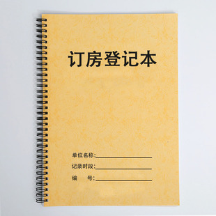 订房登记本KTV客户订房登记本酒店餐厅订房记录本棋牌房订房登记