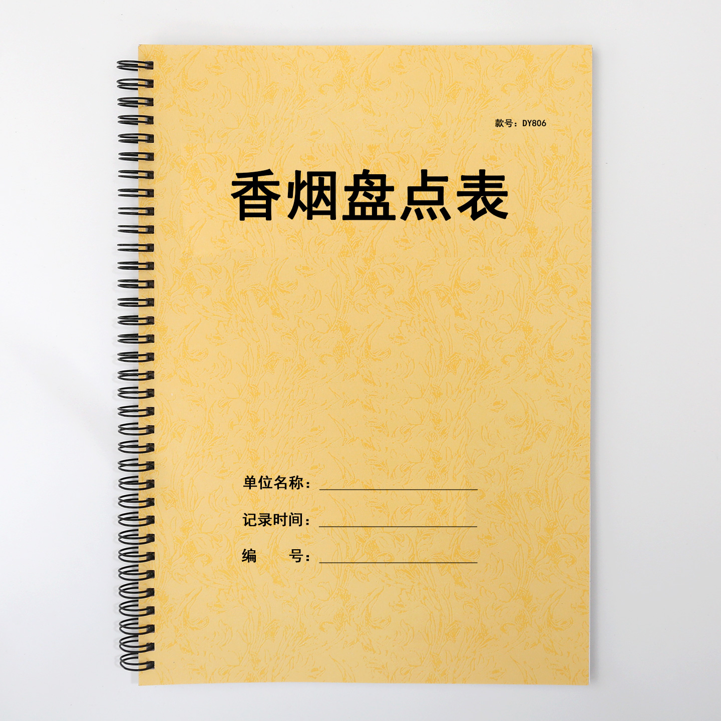 商店超市香烟盘点表出入库清点本
